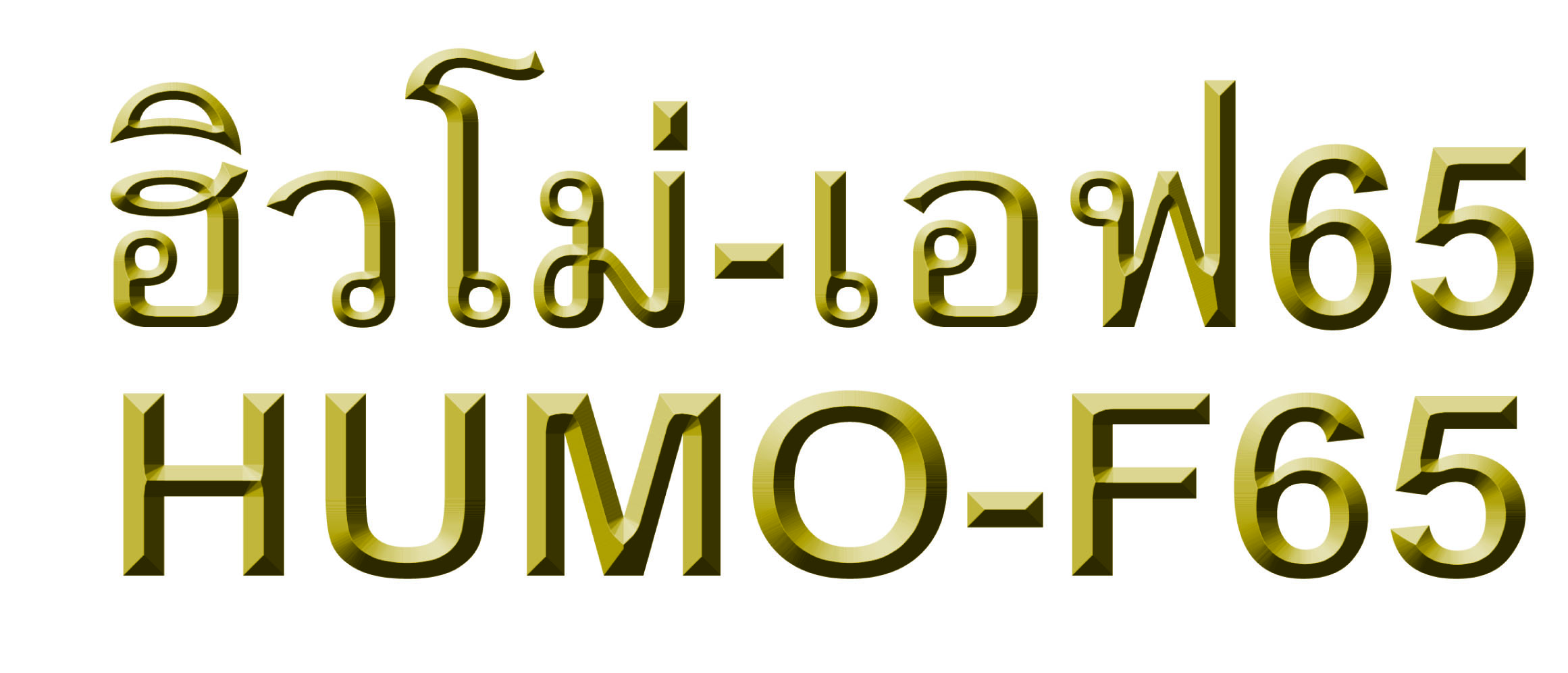 humo-f651